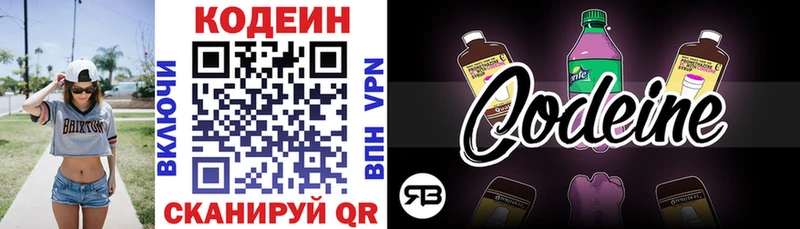 Кодеин Purple Drank  Рубцовск 